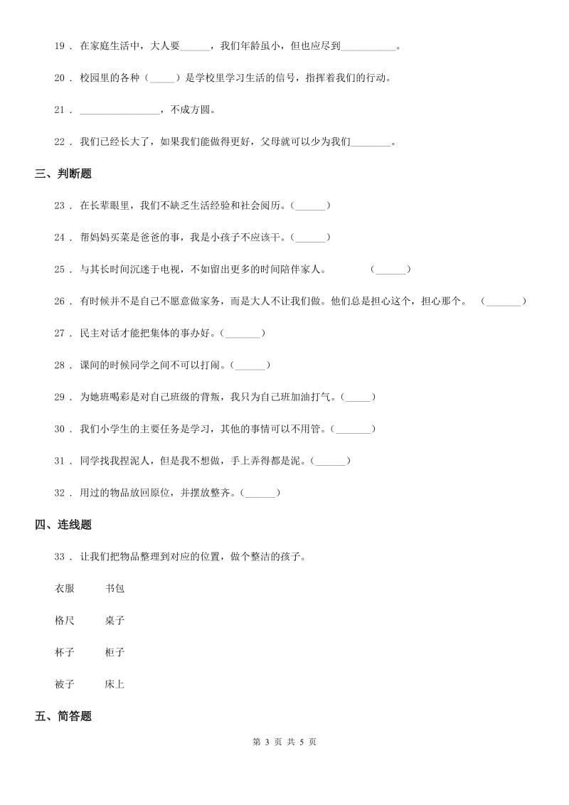 2019版四年级上册期中测试道德与法治试题3D卷_第3页