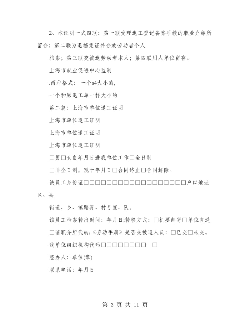 上海市单位退工证明_第3页