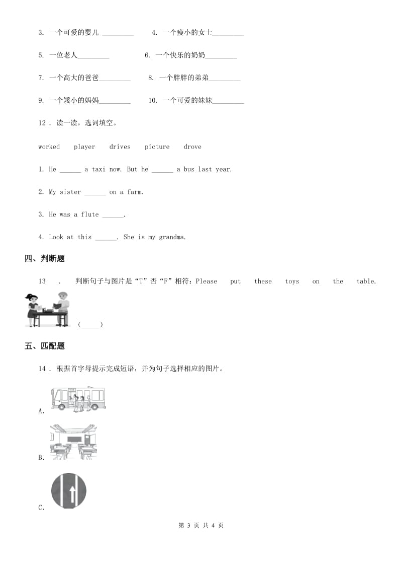 合肥市2019-2020年度英语三年级下册Unit 7 May I have some grapes_ 练习卷D卷_第3页