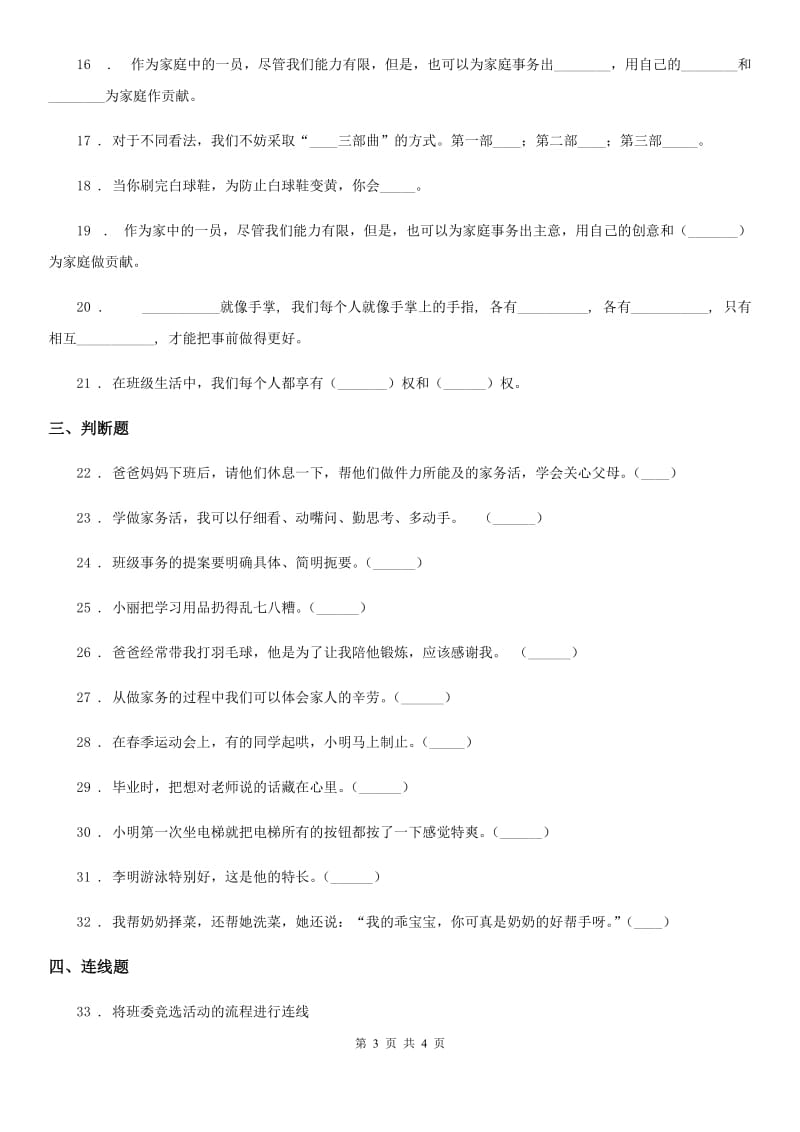 2020版四年级上册期中测试道德与法治试卷D卷_第3页