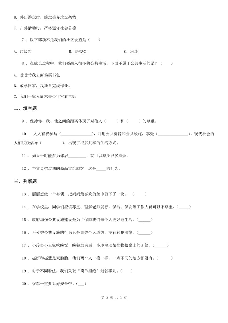 2019-2020年度三年级下册期末检测道德与法治试题C卷_第2页