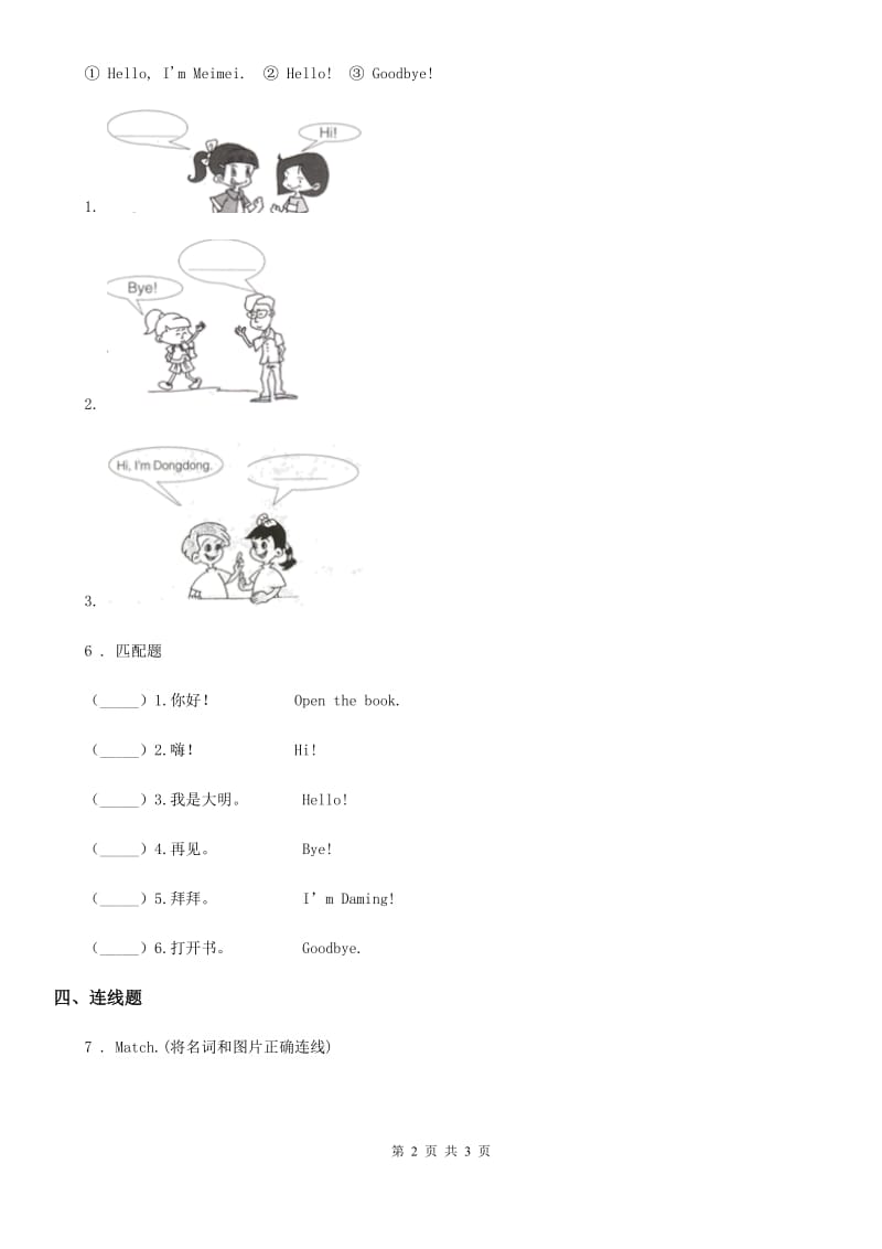 石家庄市2019年英语一年级上册Module 1 Unit 1 Hello! 练习卷C卷_第2页