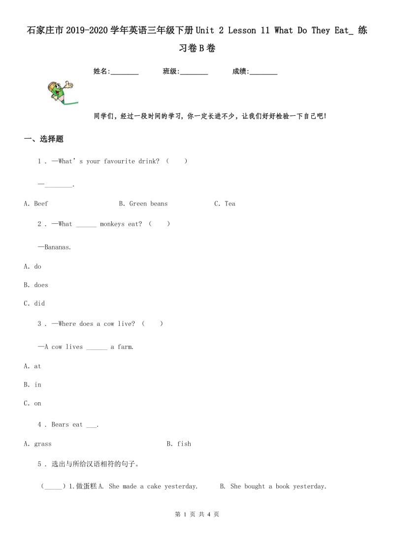 石家庄市2019-2020学年英语三年级下册Unit 2 Lesson 11 What Do They Eat_ 练习卷B卷_第1页