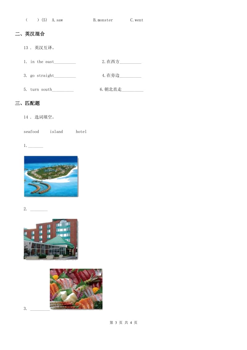 石家庄市2019-2020学年英语三年级下册Unit 2 Lesson 11 What Do They Eat_ 练习卷B卷_第3页