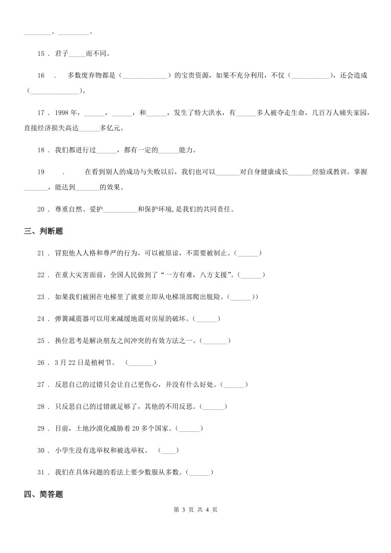 2019年六年级下册期中测试道德与法治试卷（1）（II）卷_第3页