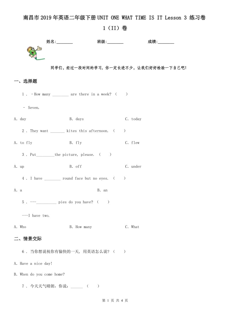 南昌市2019年英语二年级下册UNIT ONE WHAT TIME IS IT Lesson 3 练习卷1（II）卷_第1页