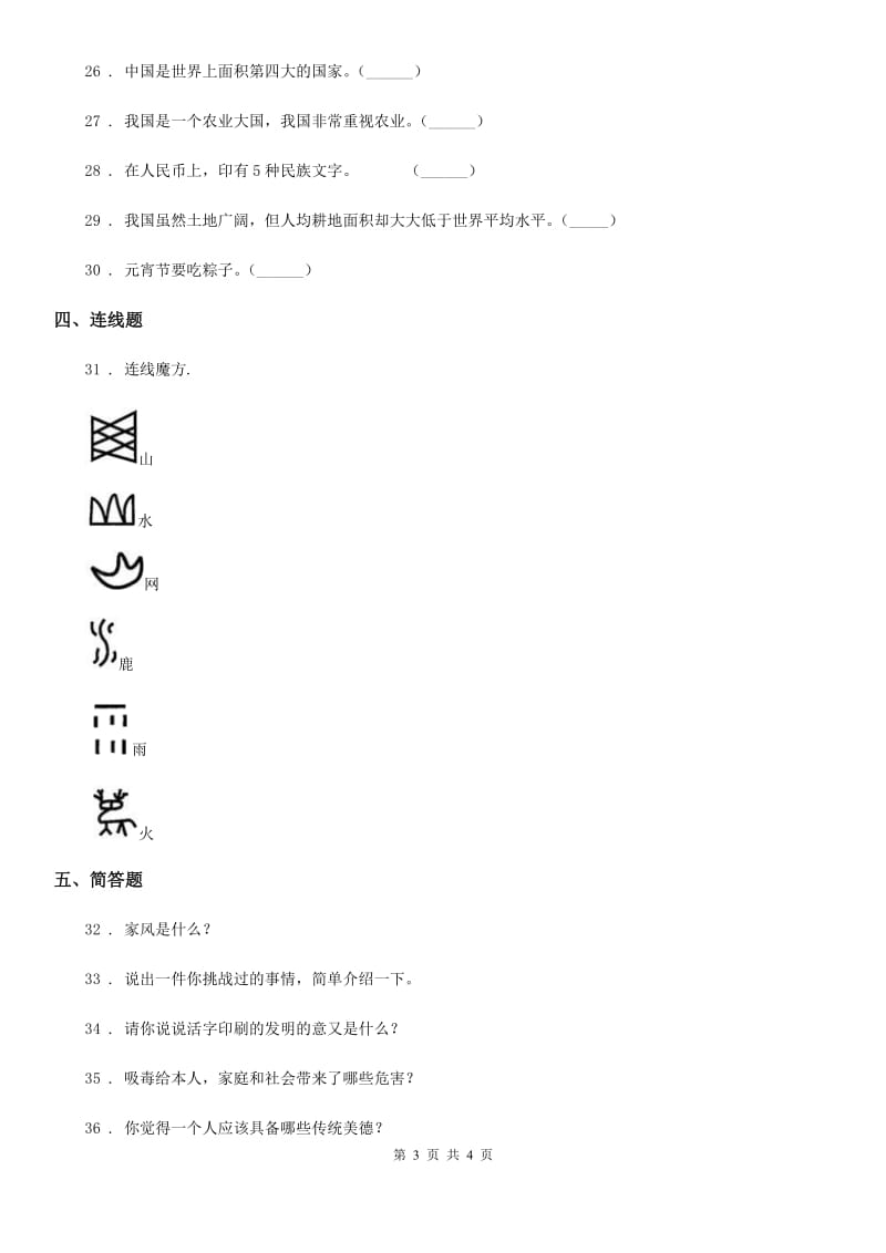 五年级上册期末考试道德与法治试卷（一）_第3页