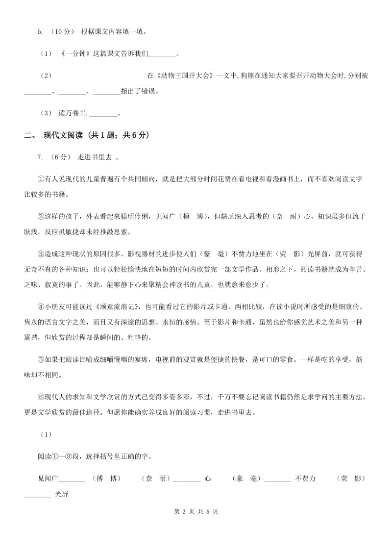 部编版小学语文一年级下册课文5.17动物王国开大会同步练习A卷_第2页