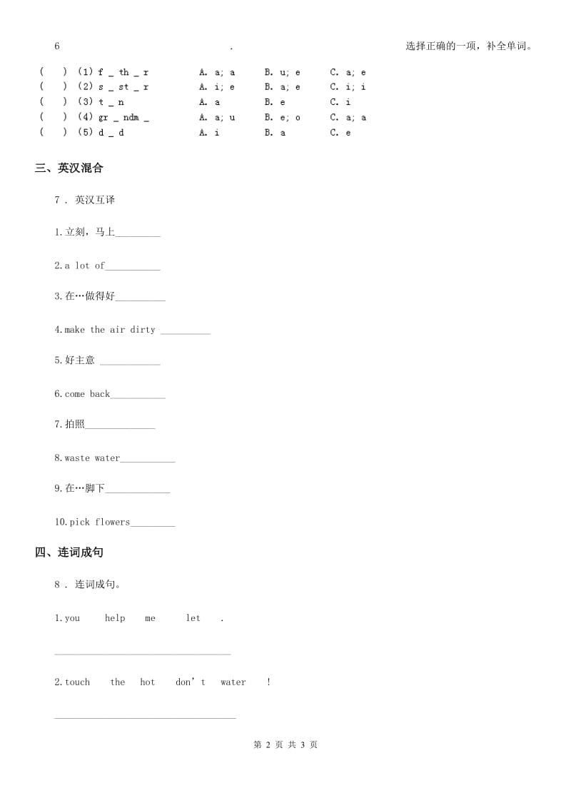 南宁市2020版英语三年级下册 Unit 4 Where's the bird 第一课时 练习卷C卷_第2页