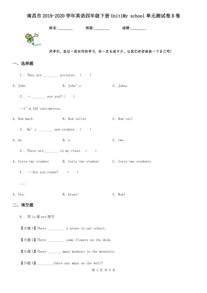 南昌市2019-2020学年英语四年级下册Unit1My school单元测试卷B卷_第1页