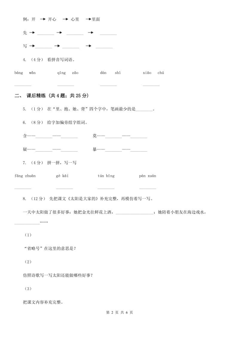 部编版2019-2020学年二年级下册语文课文5雷雨同步练习A卷_第2页