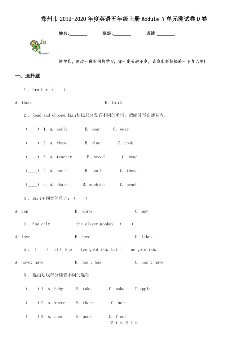 郑州市2019-2020年度英语五年级上册Module 7单元测试卷D卷_第1页