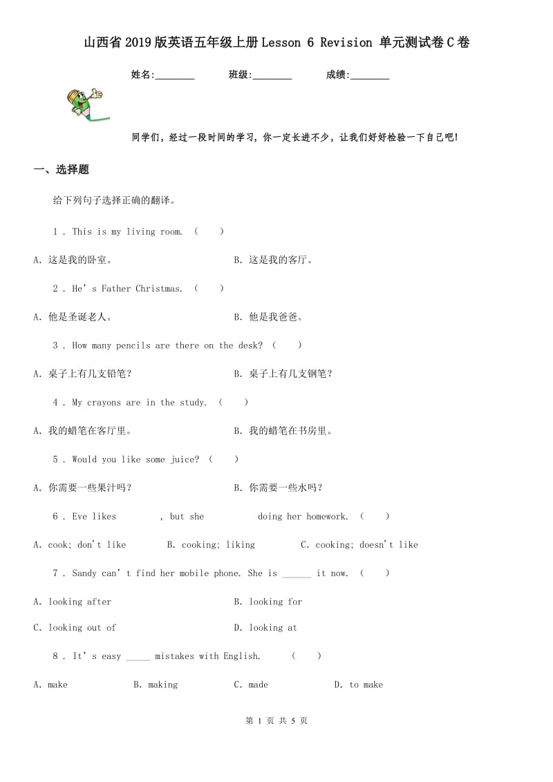 山西省2019版英语五年级上册Lesson 6 Revision 单元测试卷C卷_第1页