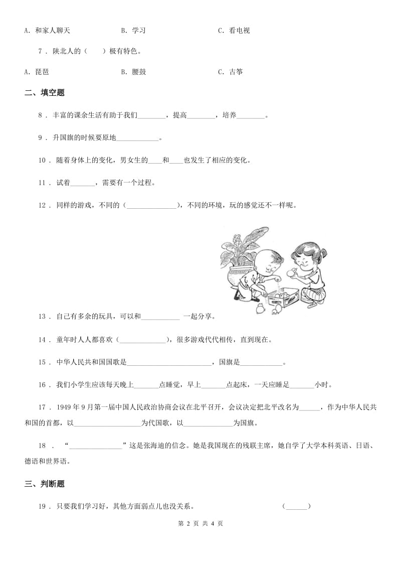 合肥市2020届二年级上册第一单元 我们的节日练习卷（II）卷_第2页