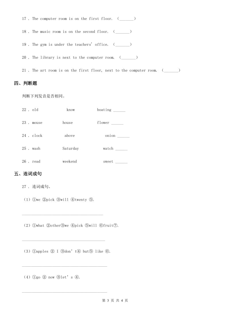 贵州省2020年英语四年级下册Unit 1 My school 单元测试卷C卷_第3页