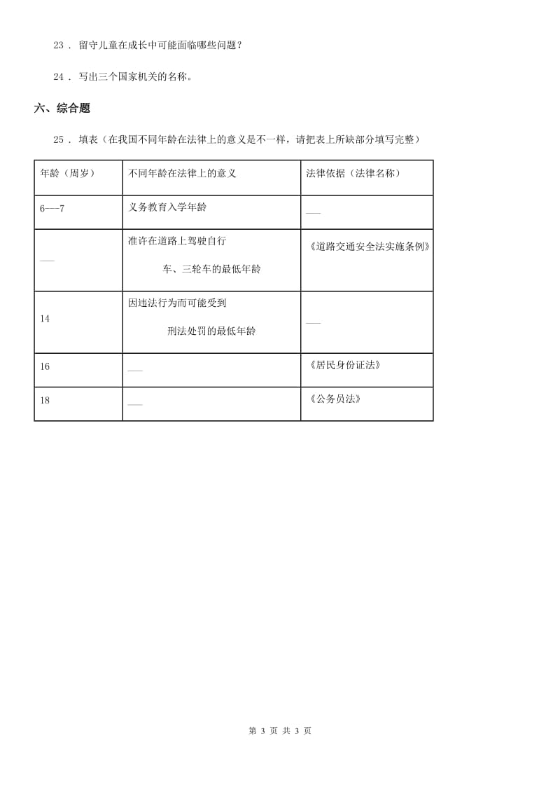 合肥市2020届六年级上册第5课 国家机构有哪些 练习卷D卷_第3页