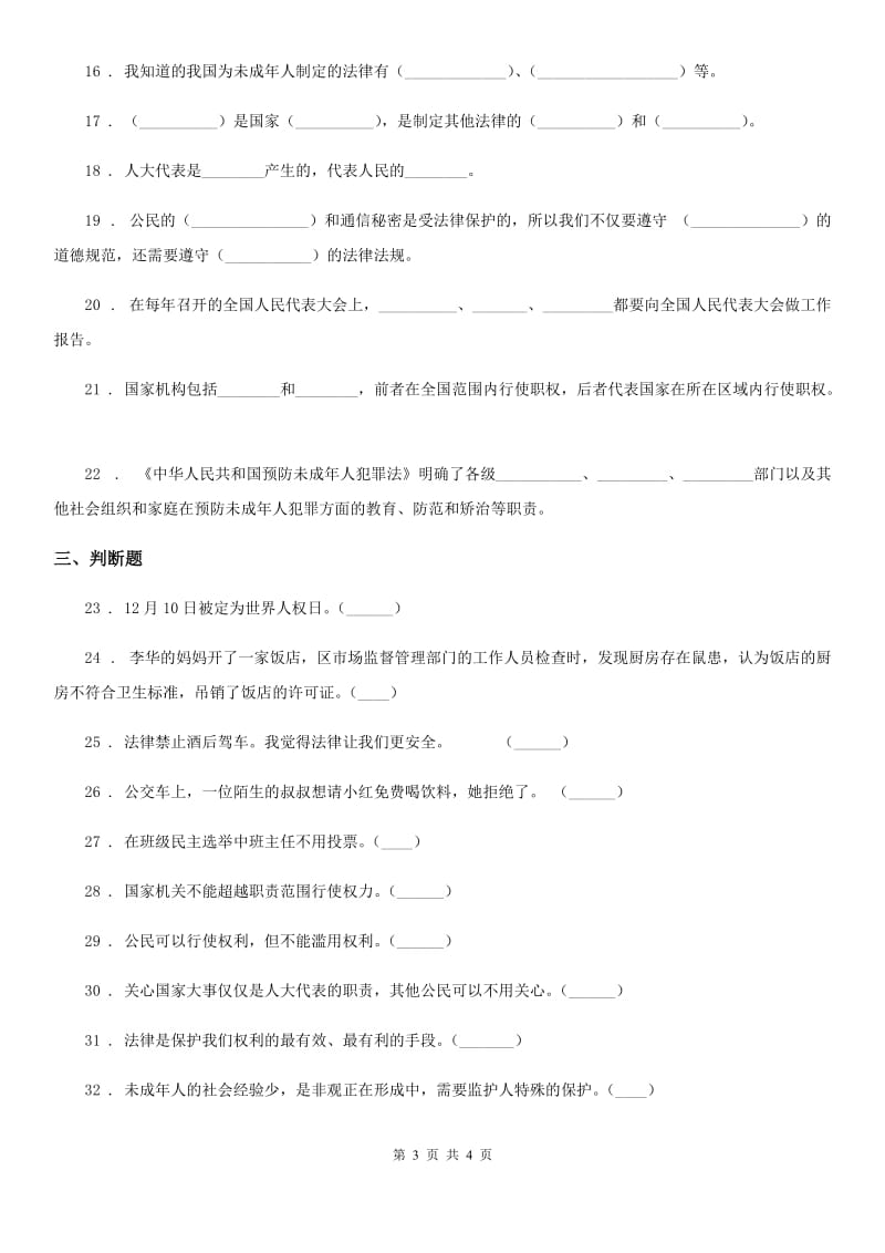 2020版六年级上册期末轻巧夺冠道德与法治试卷（四）C卷_第3页