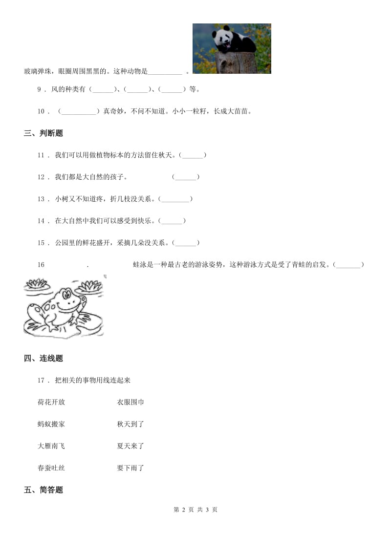 合肥市2020届一年级下册第2单元评估检测A卷（II）卷_第2页