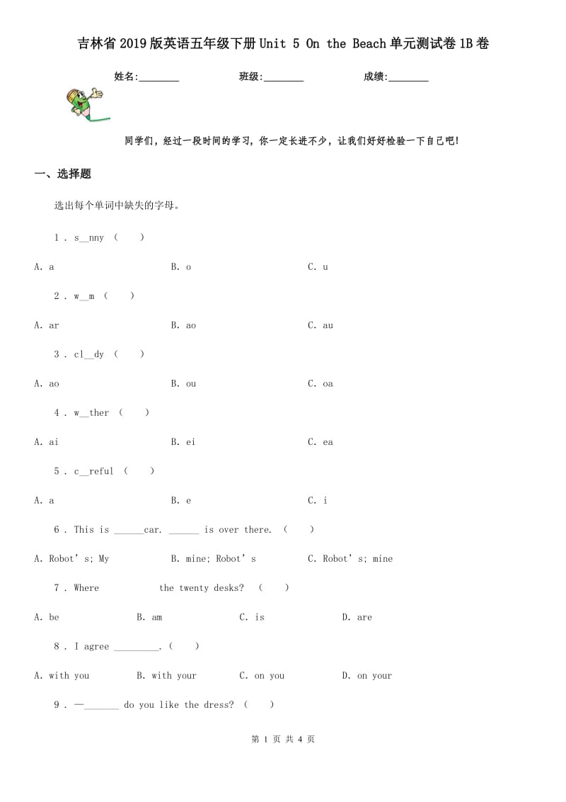 吉林省2019版英语五年级下册Unit 5 On the Beach单元测试卷1B卷_第1页