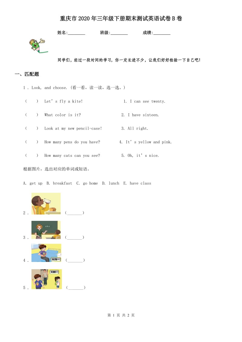 重庆市2020年三年级下册期末测试英语试卷B卷_第1页