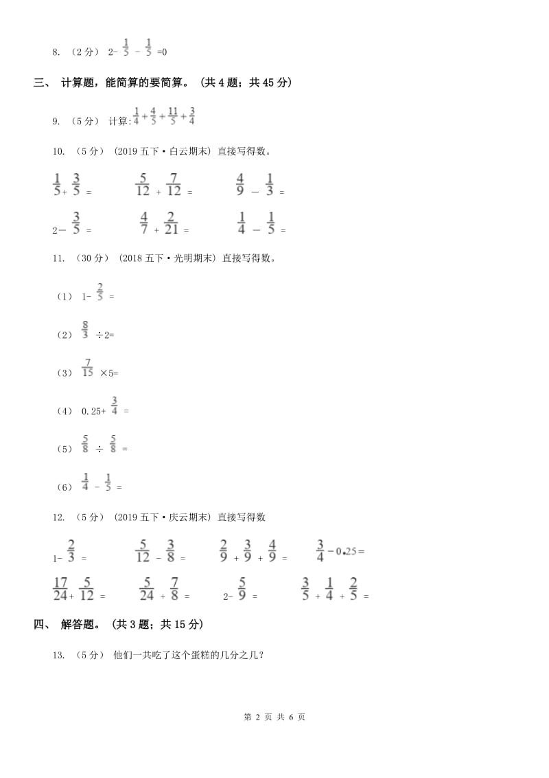 人教版小学数学五年级下册 第六单元第三课 分数加减混合运算 同步练习 C卷_第2页