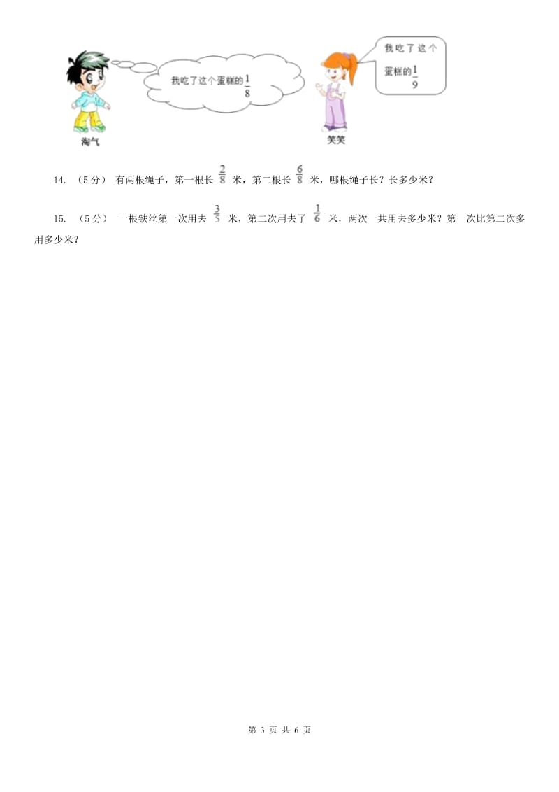 人教版小学数学五年级下册 第六单元第三课 分数加减混合运算 同步练习 C卷_第3页