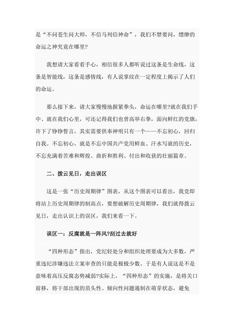 《我是谁》（党课讲稿）_第2页