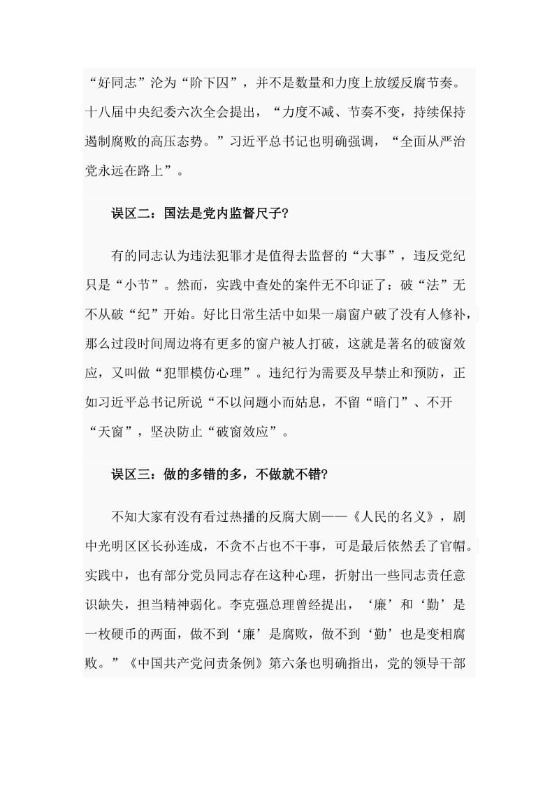 《我是谁》（党课讲稿）_第3页