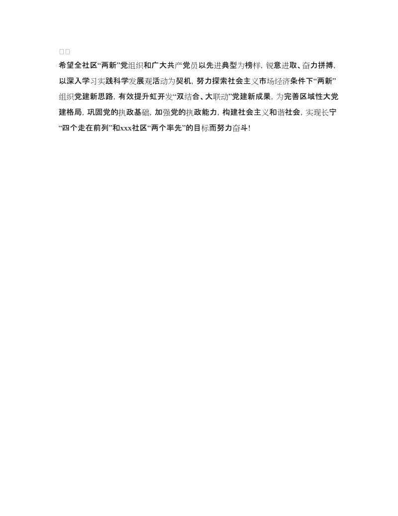 两新党组织表彰决定范文_第2页