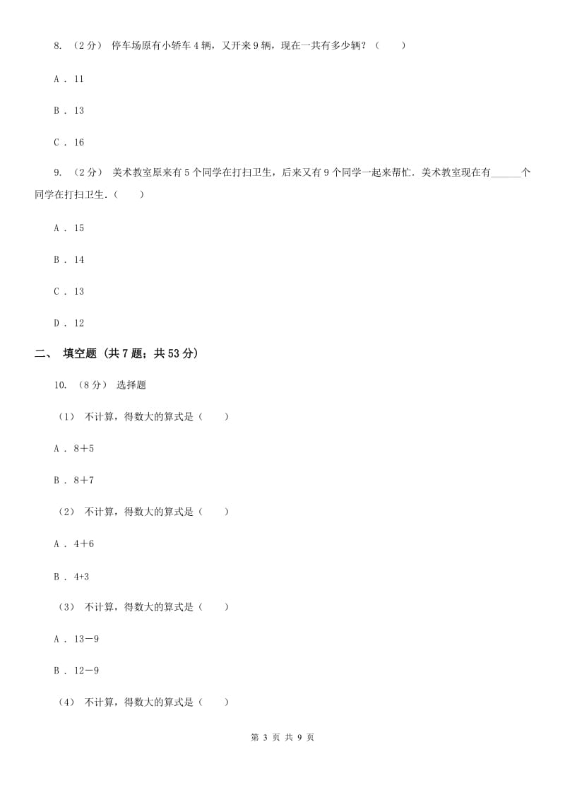 人教版数学一年级上册第8章第3节5、4、3、2加几同步练习B卷_第3页