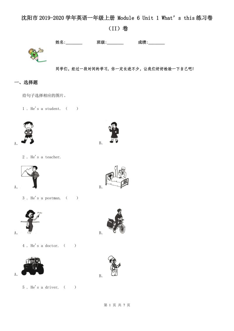 沈阳市2019-2020学年英语一年级上册 Module 6 Unit 1 What’s this练习卷（II）卷_第1页