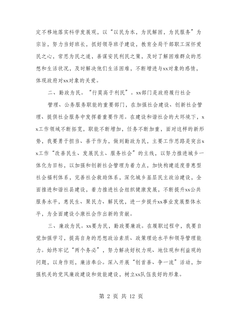 任前表态发言_第2页