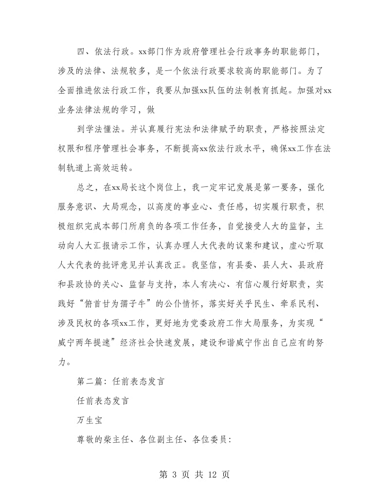 任前表态发言_第3页