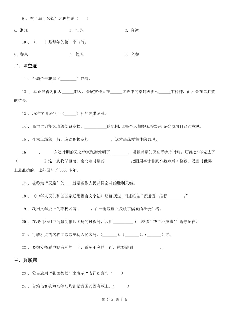 2019-2020学年五年级上册期末复习道德与法治试题3（II）卷_第2页