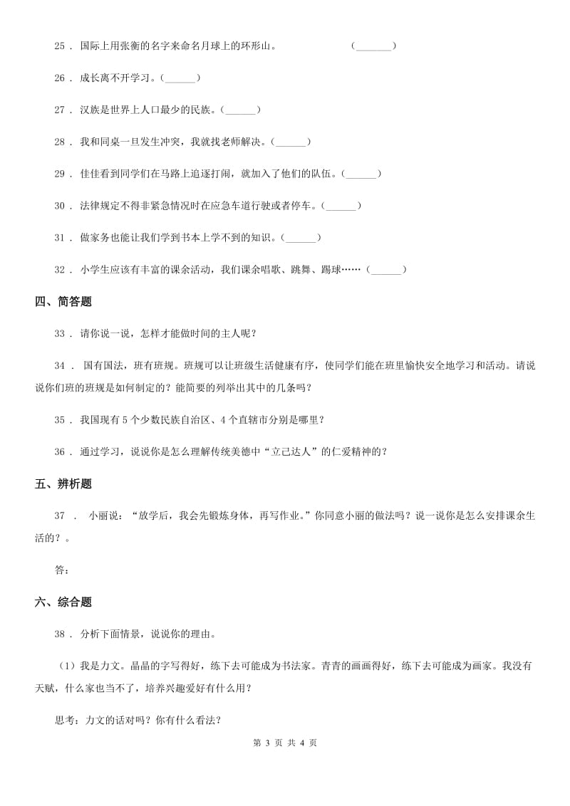 2019-2020学年五年级上册期末复习道德与法治试题3（II）卷_第3页