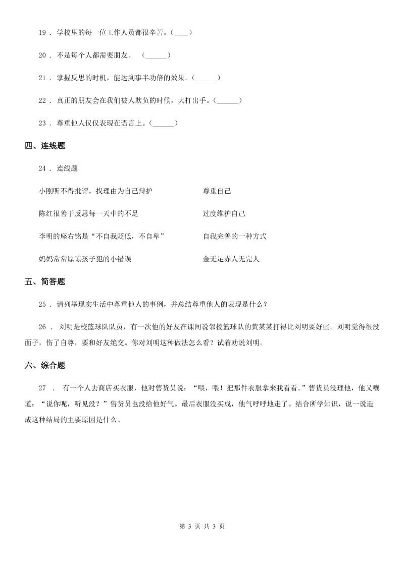 合肥市2019-2020年六年级下册第一单元 完善自我 健康成长测试卷A卷_第3页