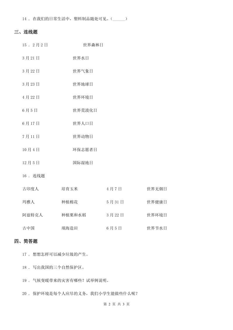 合肥市2020届六年级下册4 地球——我们的家园练习卷（II）卷（模拟）_第2页