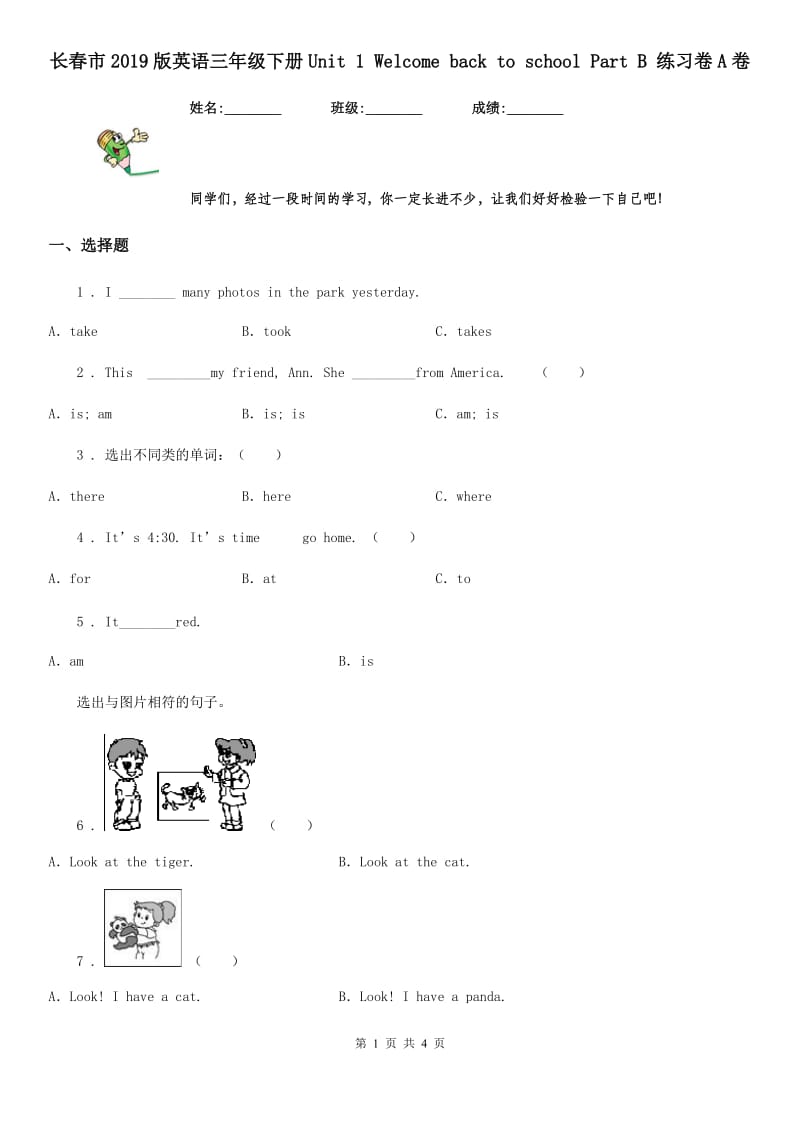 长春市2019版英语三年级下册Unit 1 Welcome back to school Part B 练习卷A卷_第1页