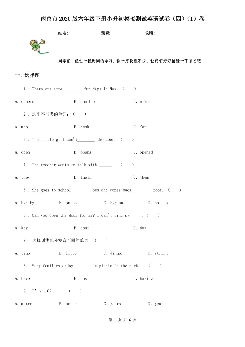 南京市2020版六年级下册小升初模拟测试英语试卷（四）（I）卷_第1页