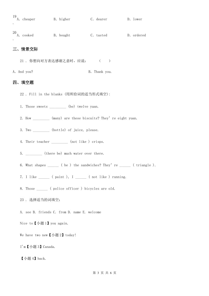 南京市2020版六年级下册小升初模拟测试英语试卷（四）（I）卷_第3页