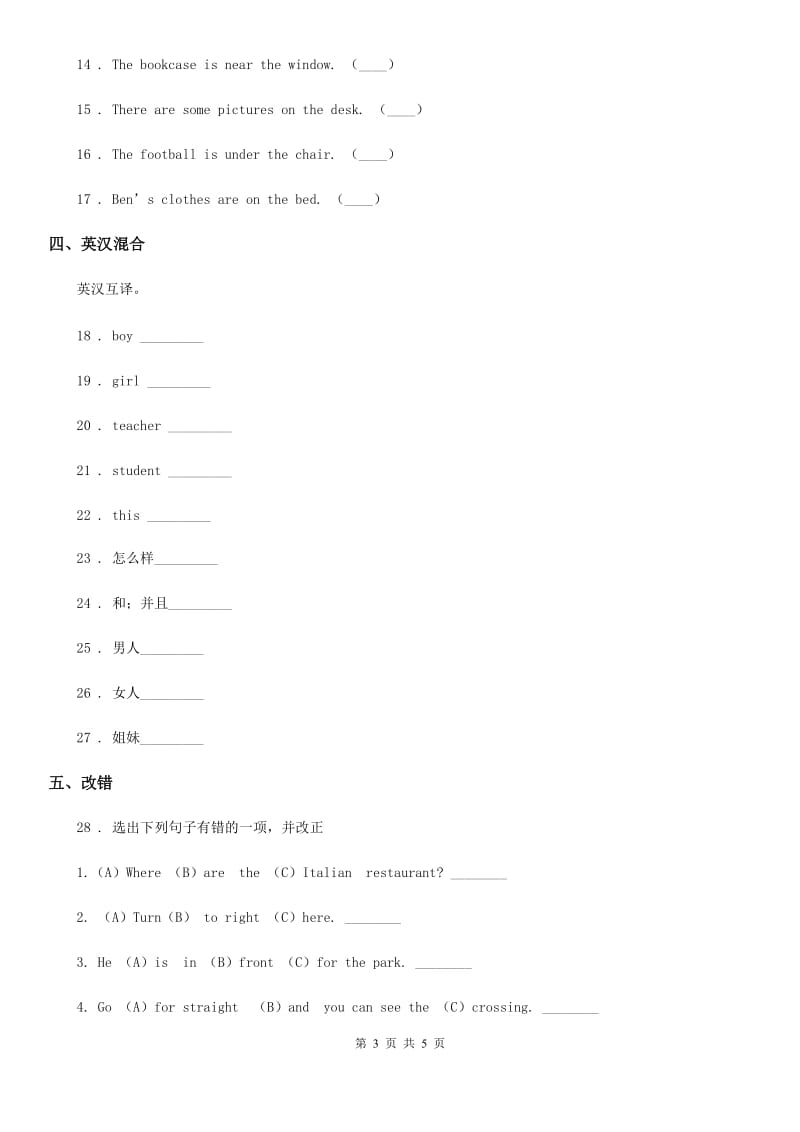 兰州市2019年四年级上册第一次月考（M1-M3）英语试卷（II）卷_第3页