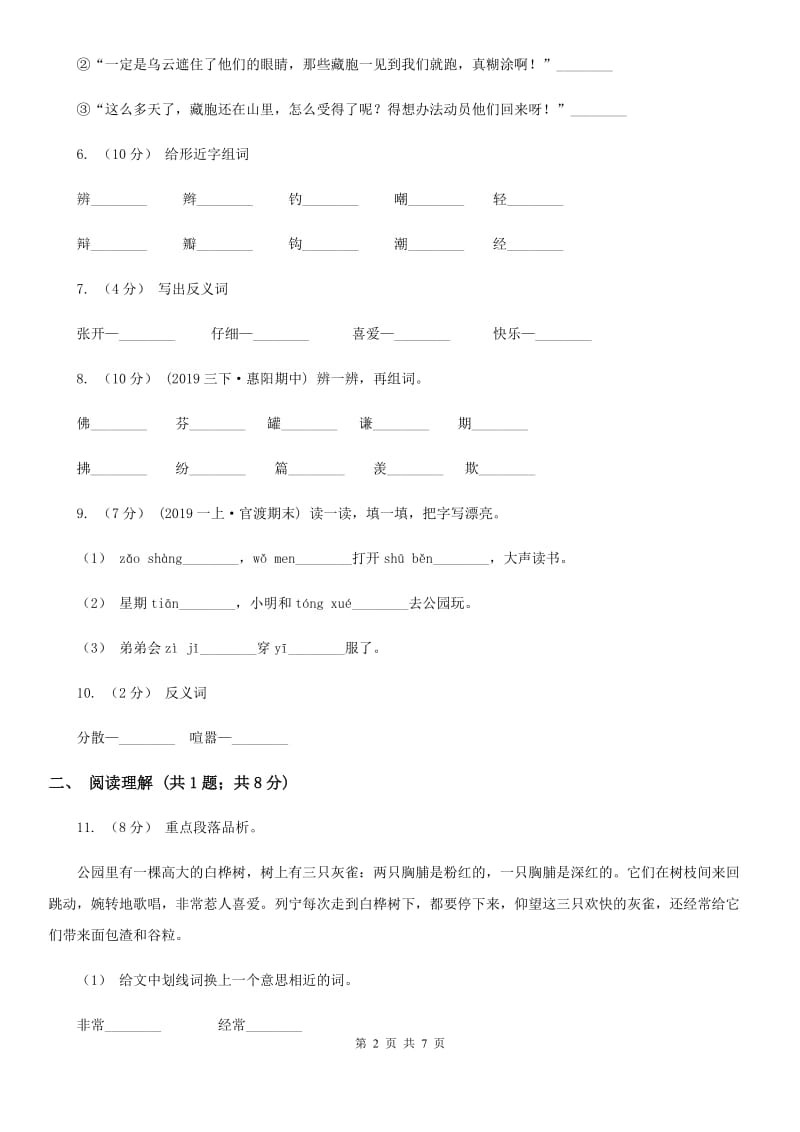 部编版三年级上册语文第五单元第16课《金色的草地》同步测试（II）卷_第2页