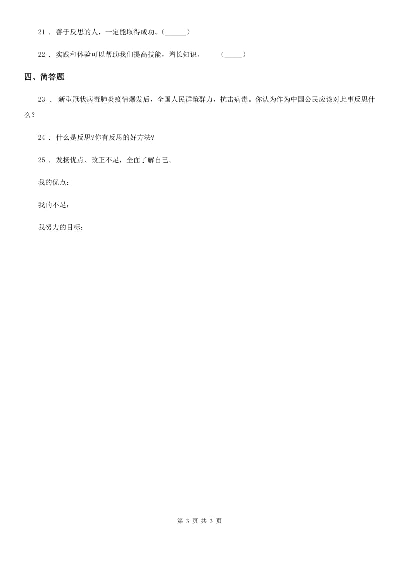 道德与法制2019-2020年度六年级下册3 学会反思练习卷D卷_第3页