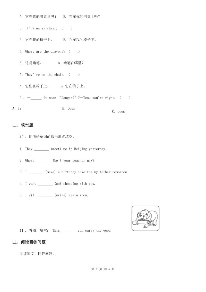 内蒙古自治区2020版六年级下册小升初冲刺训练英语试卷（五）B卷_第2页