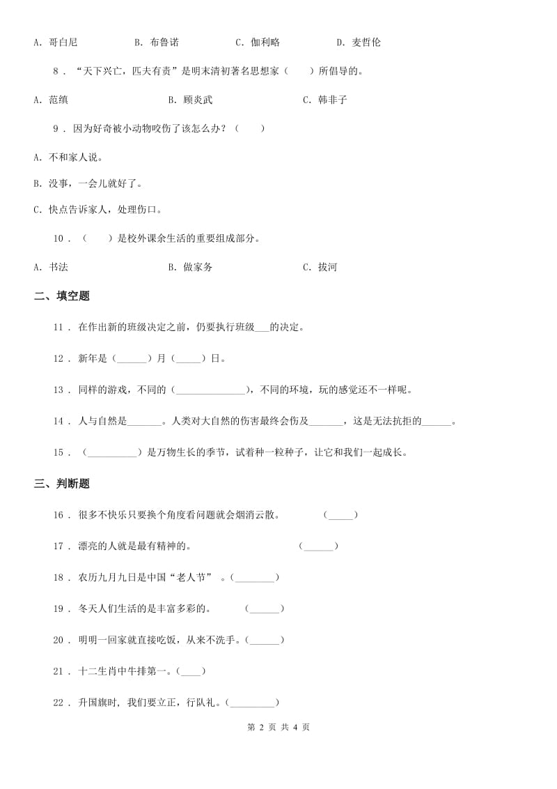 合肥市2020届二年级下册期末考试道德与法治试卷（II）卷_第2页