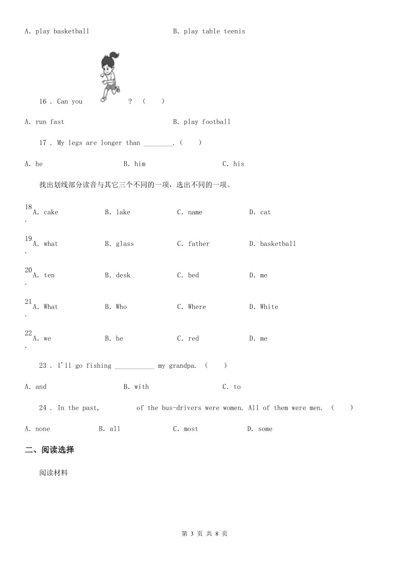 辽宁省2019版六年级下册小升初模拟测试英语试卷（一）C卷_第3页