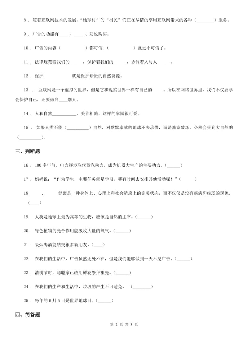 2020版四年级上册期末模拟测试道德与法治试题C卷_第2页