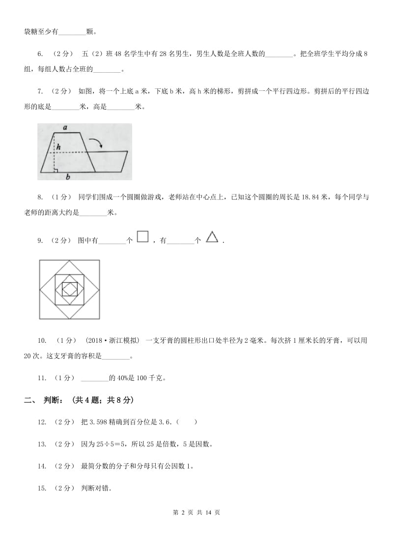 哈尔滨市小升初数学模拟试卷C卷_第2页