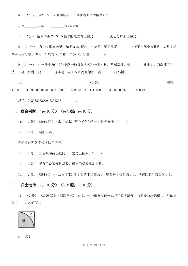 陕西省2019-2020学年四年级上学期数学期末试卷D卷_第2页