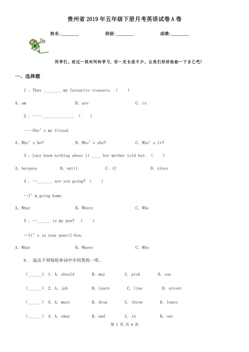 贵州省2019年五年级下册月考英语试卷A卷_第1页